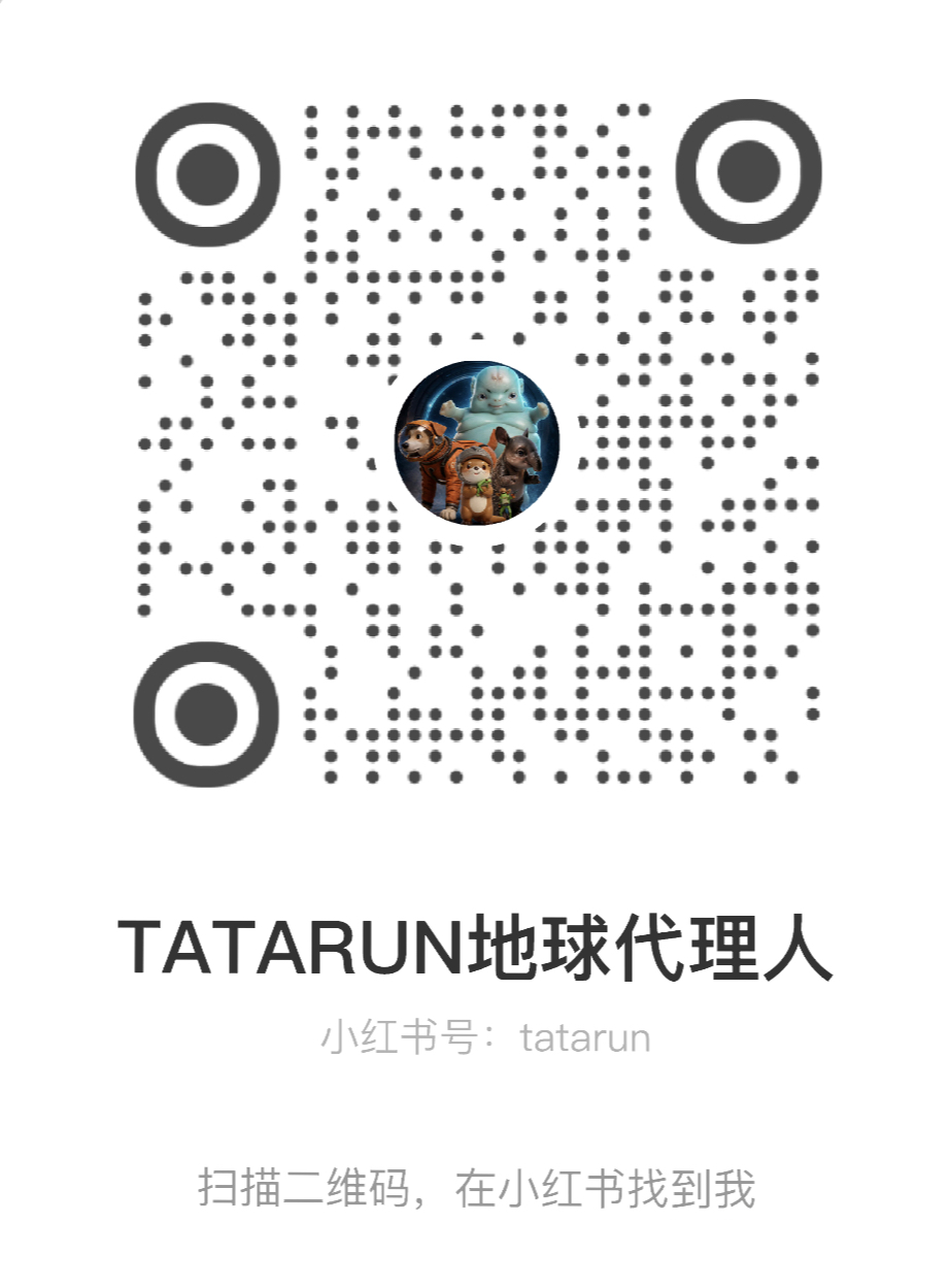 TATARUN地球代理人小红书二维码